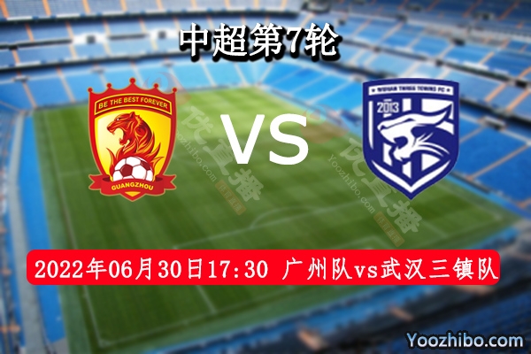 廣州隊vs武漢三鎮隊賽事前瞻