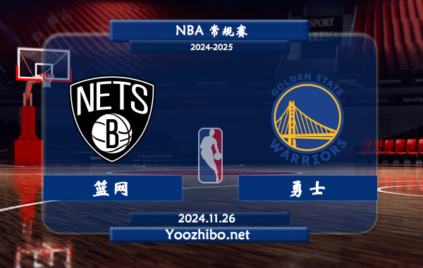 籃網vs勇士直播前瞻分析