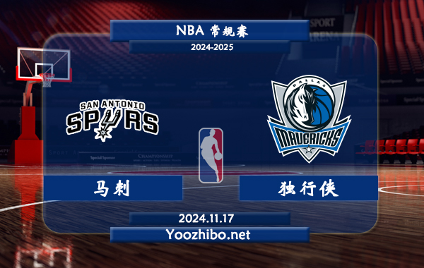 馬刺vs獨行俠前瞻分析