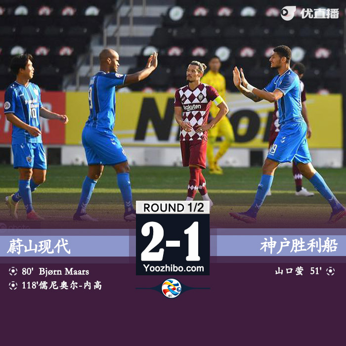 蔚山加時2-1神戶