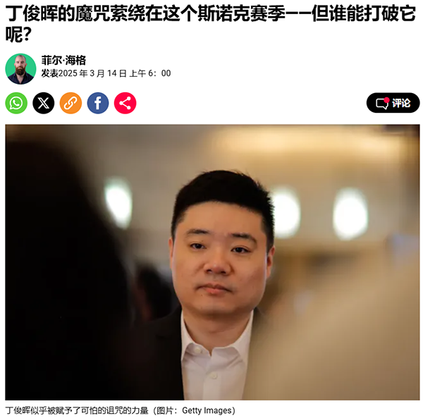 【斯諾克-“丁俊暉第一定律”】沒想到國外記者都知道了，墨菲一句話詮釋了丁俊暉在中國斯諾克的地位