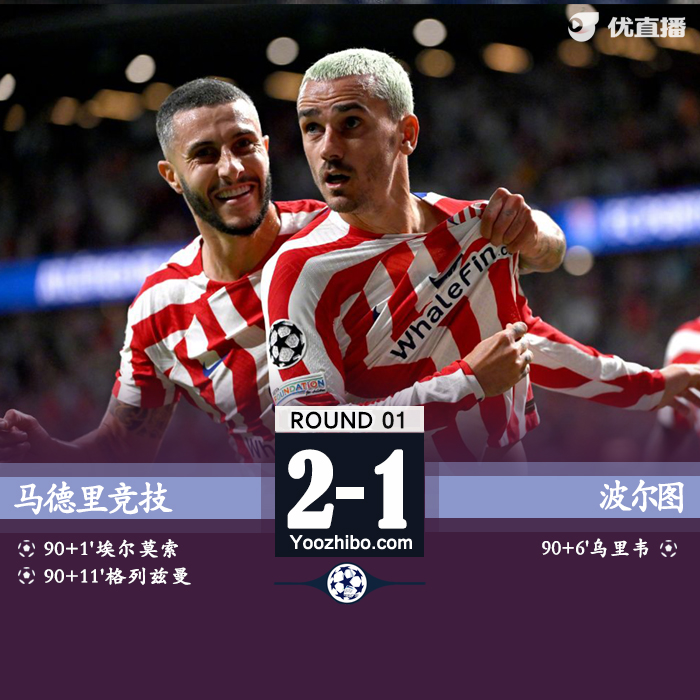 馬競2-1主場戰勝波爾圖