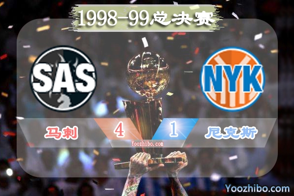 1998-99賽季NBA總決賽最有價值球員(FMVP),鄧肯當選