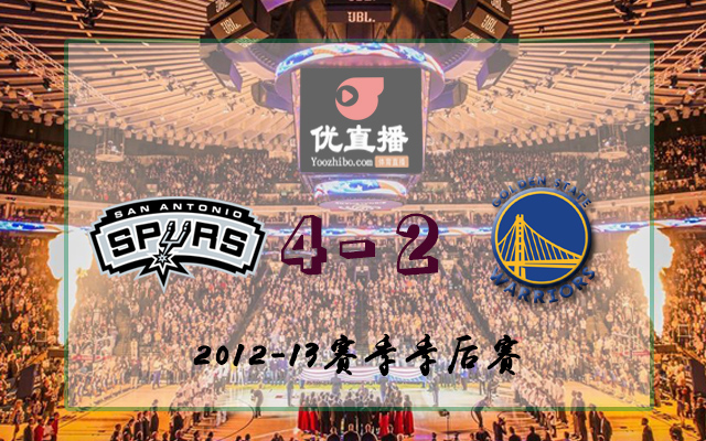 2013年NBA西部半決賽全場錄像
