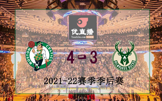 2022年NBA東部半決賽凱爾特人vs雄鹿全部錄像