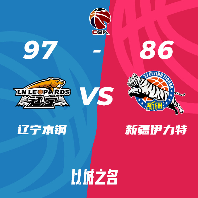 遼寧97-86力克新疆 弗格34分 付豪18+9