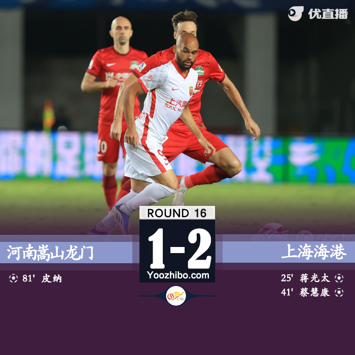 海港2-1擊敗河南
