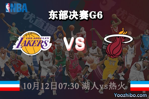 NBA總決賽G6 湖人vs熱火賽事前瞻