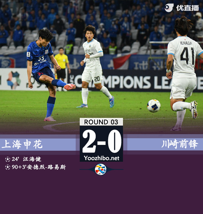 上海申花隊vs川崎前鋒