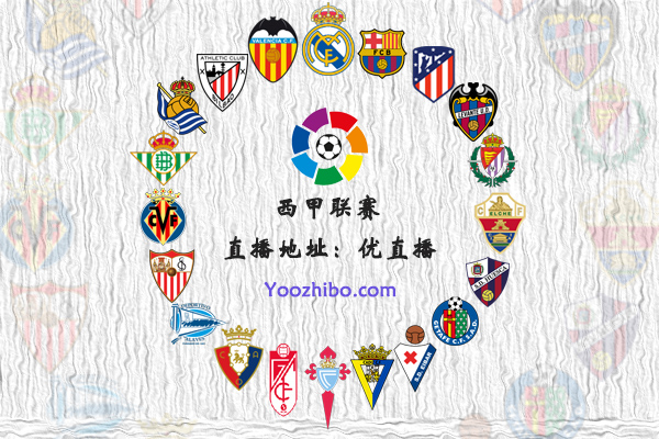 2020-21賽季<a href=/zuqiubs/xijia/ target=_blank class=infotextkey>西甲</a>球隊陣容名單一覽