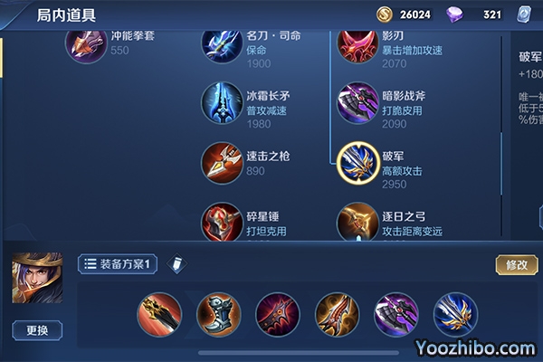 劉備出裝推薦