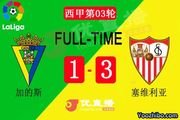  塞維利亞3-1加的斯
