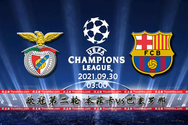本菲卡vs<a href=/zuqiubs/barcelona/ target=_blank class=infotextkey>巴薩</a>賽事前瞻