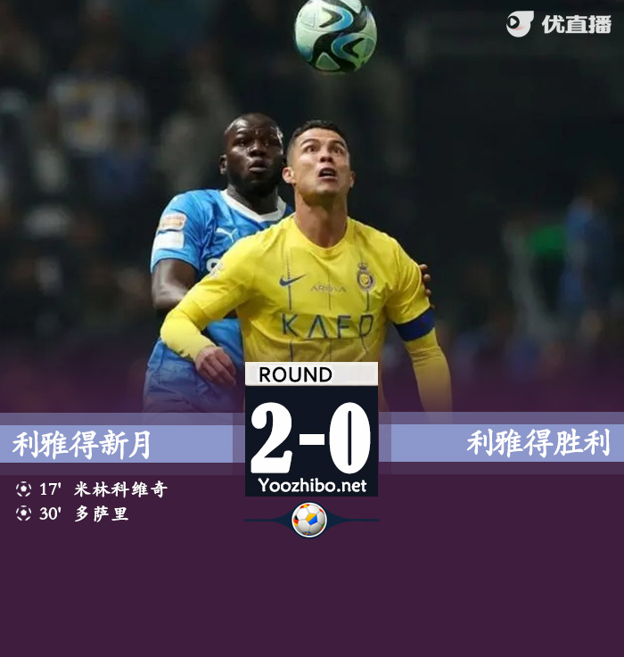 利雅得新月vs利雅得勝利