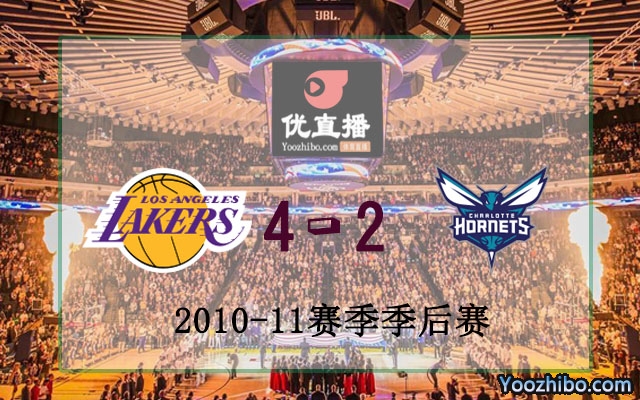 2011年NBA西部首輪湖人vs黃蜂全部錄像