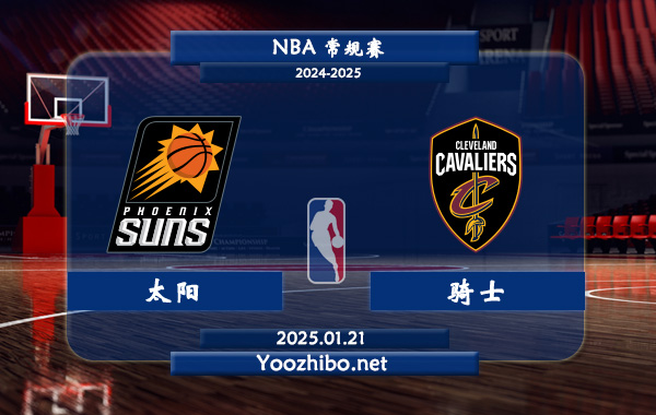 太陽vs騎士直播前瞻分析
