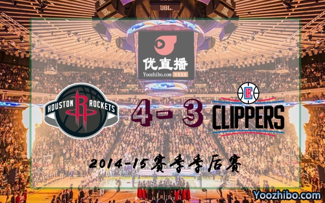 火箭vs快船 全部七場錄像回放