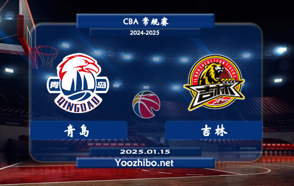 青島vs吉林直播前瞻分析