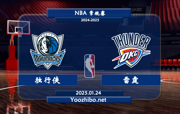 獨行俠vs雷霆直播前瞻分析