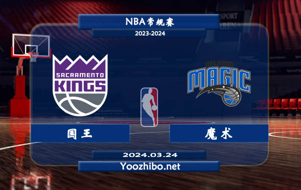 國王vs魔術直播前瞻分析