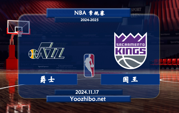 爵士vs國王前瞻分析