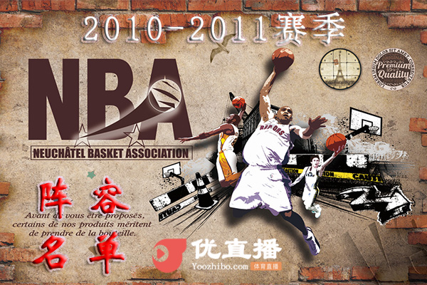 2010-2011賽季NBA球隊陣容名單一覽
