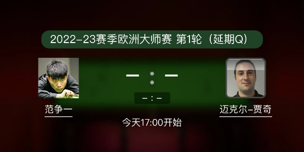 范爭一vs邁克爾-賈奇賽事前瞻和交手記錄