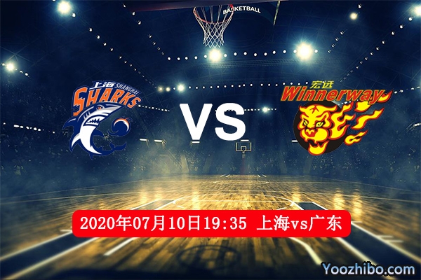 上海vs廣東賽事前瞻