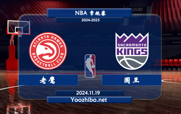 老鷹vs國王前瞻分析
