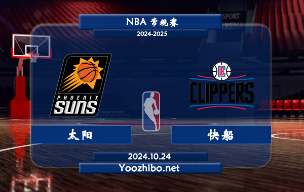 太陽vs快船直播前瞻分析