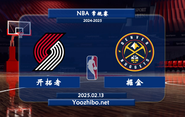 開拓者vs掘金直播前瞻分析