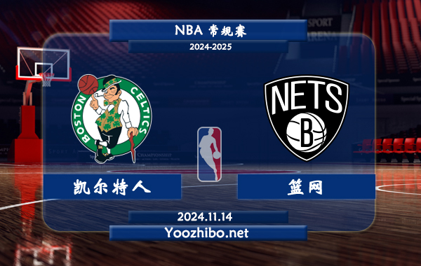 凱爾特人vs籃網前瞻分析