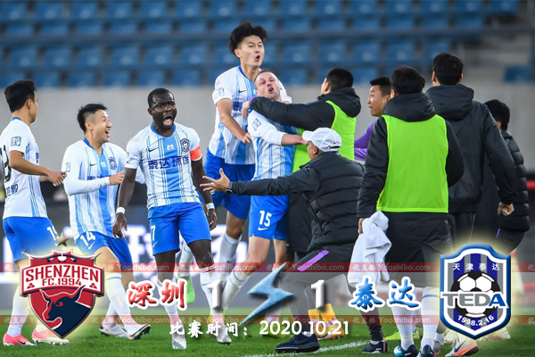 泰達1-1平深足