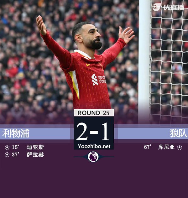 利物浦vs狼隊