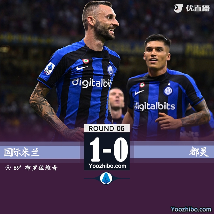 國米1-0戰勝都靈