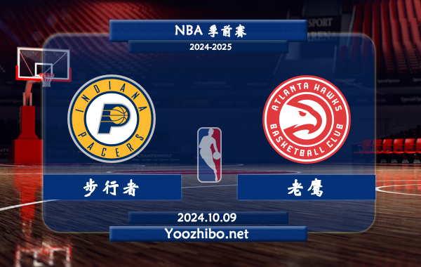 步行者vs老鷹直播前瞻分析