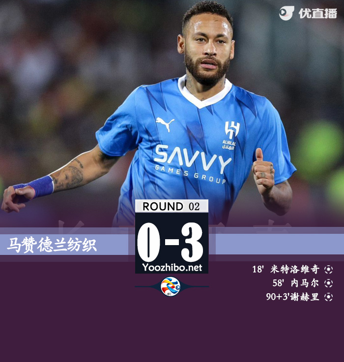 馬贊德蘭紡織vs利雅得新月