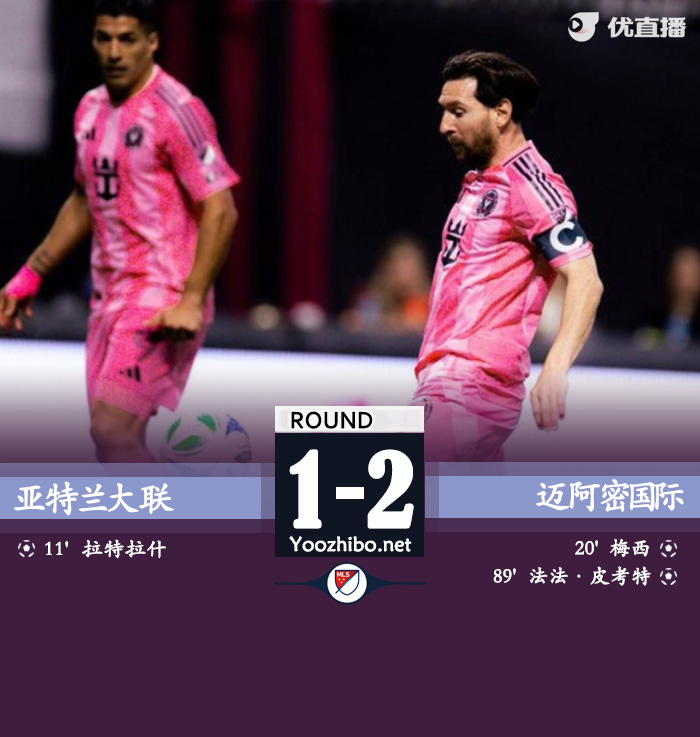 亞特蘭大聯vs邁阿密國際