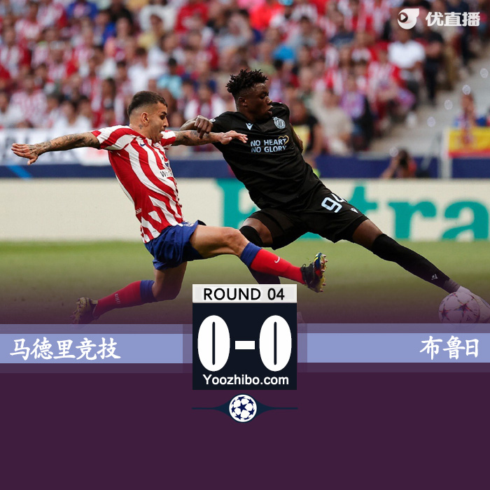 馬競0-0布魯日