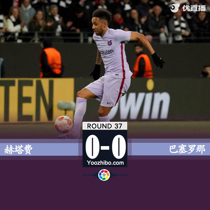 巴塞羅那客場0-0戰平赫塔費