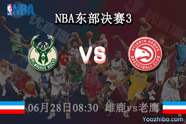 雄鹿vs老鷹直播前瞻