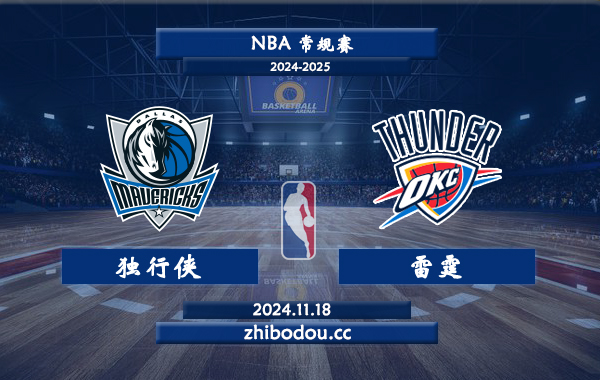 獨行俠vs雷霆前瞻分析
