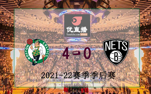 2022年NBA季后賽首輪凱爾特人vs籃網全部錄像