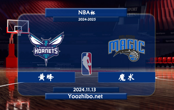 黃蜂vs魔術前瞻分析