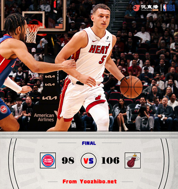 熱火106-98戰勝活塞 巴特勒23+7+4斷 羅齊爾20+5 康寧漢姆24+8+6