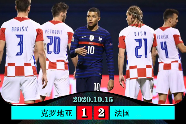 法國2-1克羅地亞
