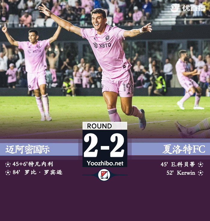 邁阿密國際vs夏洛特FC