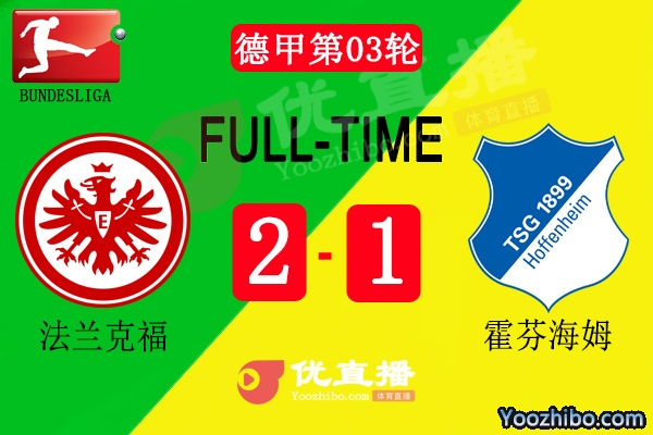 法蘭克福2-1逆轉霍村
