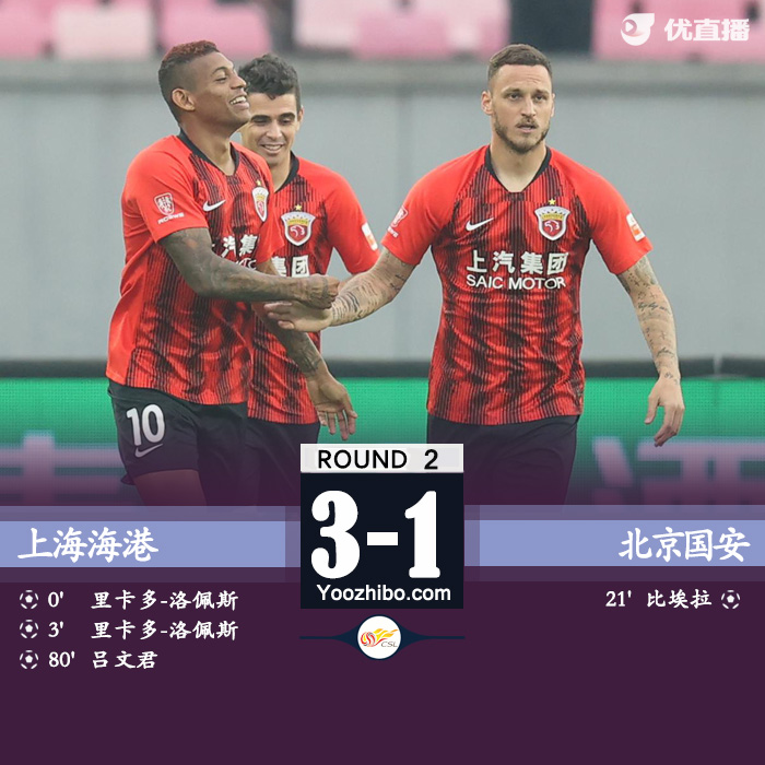 04月28日 中超第2輪 上海海港vs北京國安 全場錄像及集錦