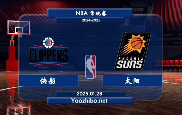 快船vs太陽直播前瞻分析